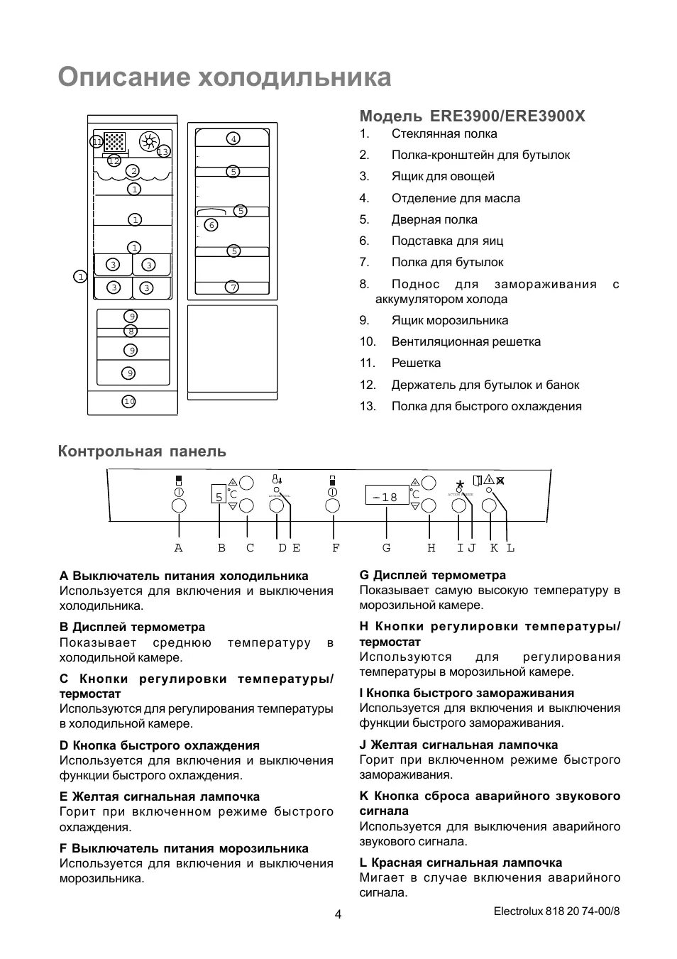 Кнопка регулировки температуры