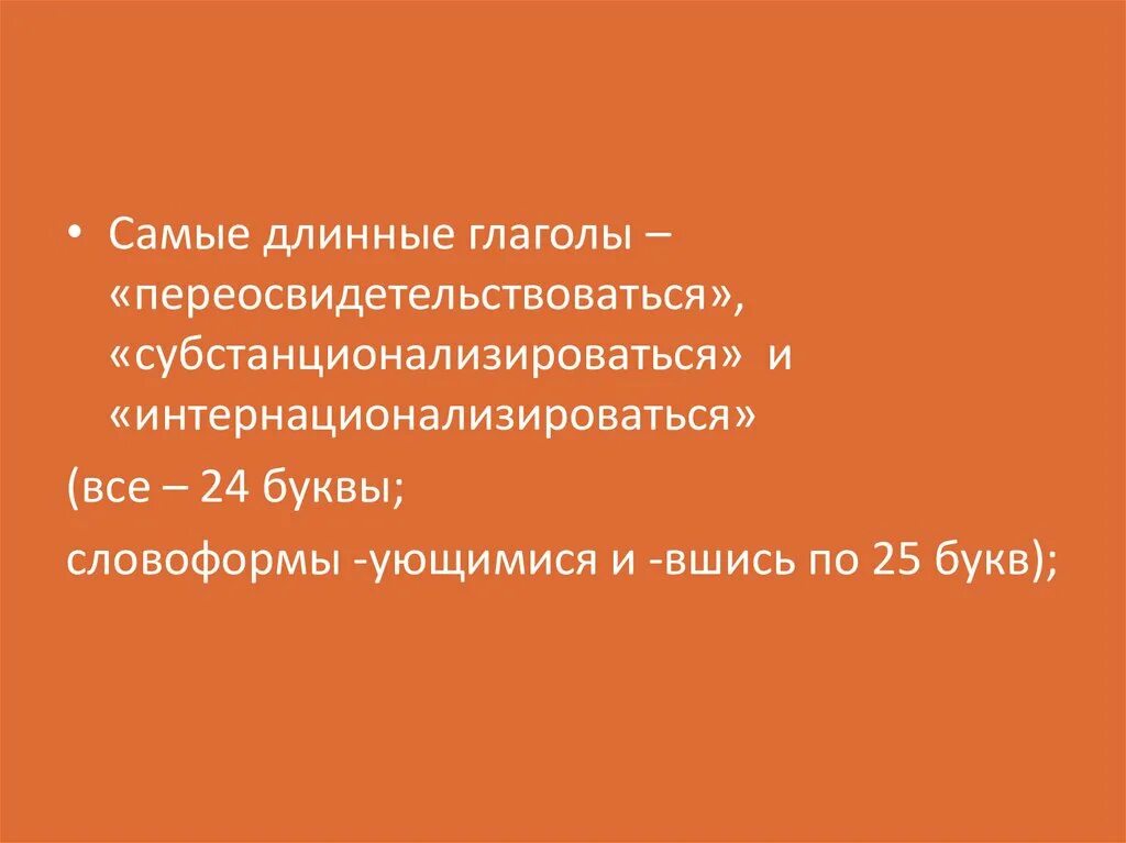 Менее длиннее ошибка