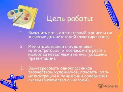 Роль иллюстрации в