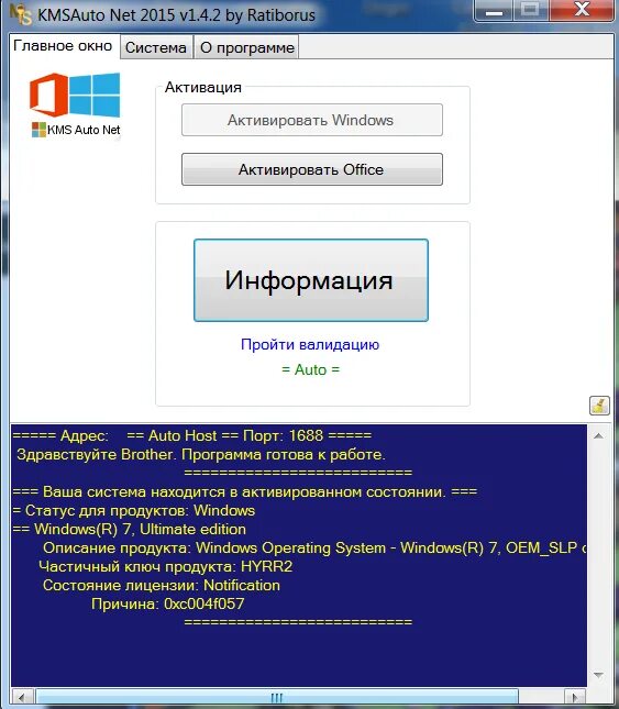 Лучший активатор windows. КМС активатор для виндовс 7 64 бит. Активация через kms. Программа активации виндовс 7. Утилита для активации Windows 7.