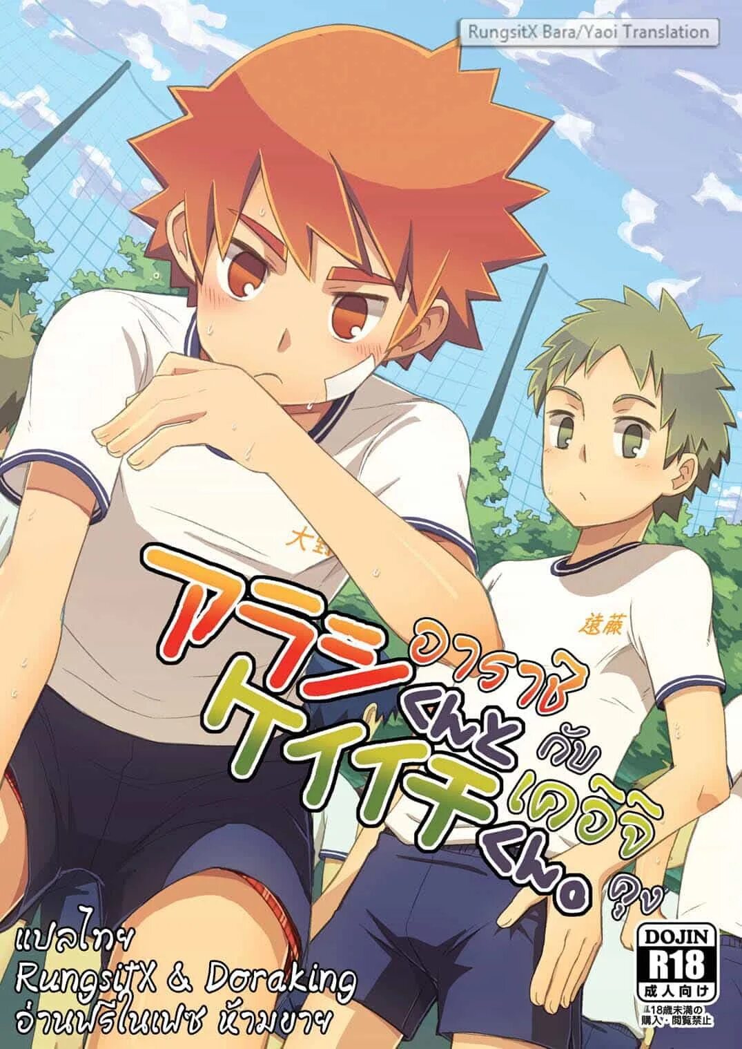 Arashi-kun to keiichi-kun. Shota yaoi comics. Shota yaoi comics. Шотакон комиксы мальчики. Женственные мальчики сётакон.
