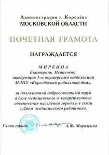 Почетная грамота здравоохранения