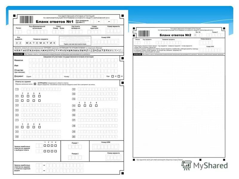 Бланка ОГЭ по математике. Форма заполнения ОГЭ. Бланки ОГЭ. Бланки ответов по математике. Бланк ответов русский язык 4 класс