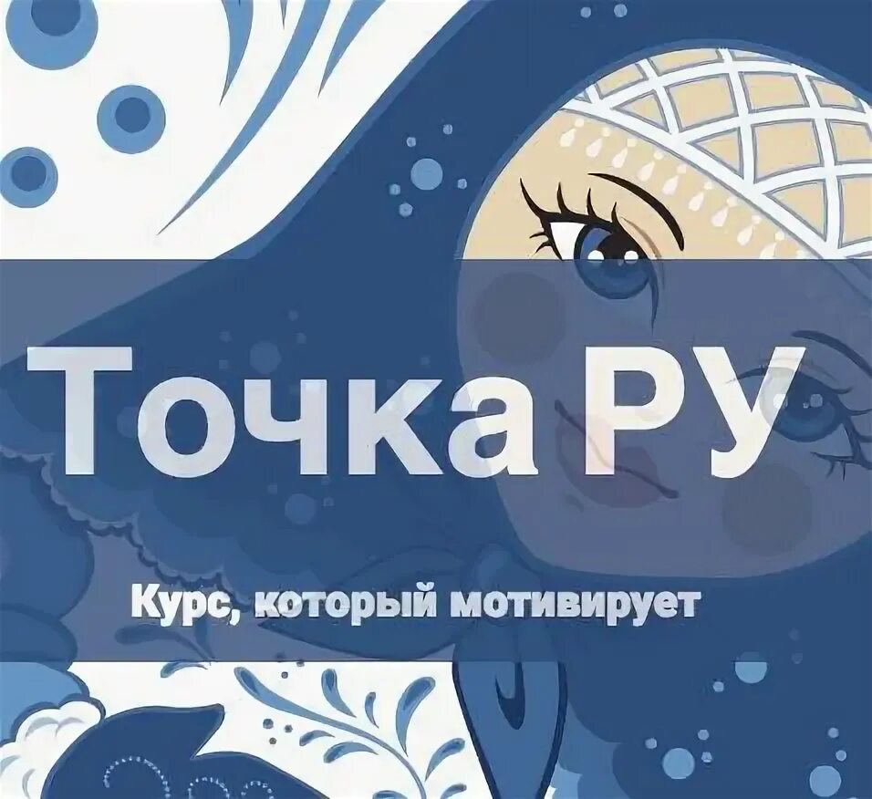 Конкурс точка ру. Точка ру. Картинки точка ру. Точка ру учебник. Точка ру книга.