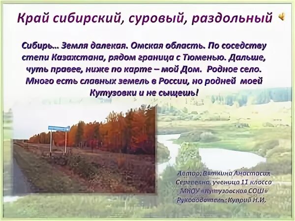 Детские стихи про сибирь. Стихотворение в сибирь. По сибирским краям. Сибирь надпись. Стихи о природе сибири.
