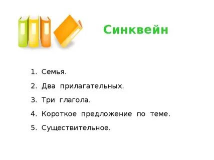 Синквейн к слову дружба