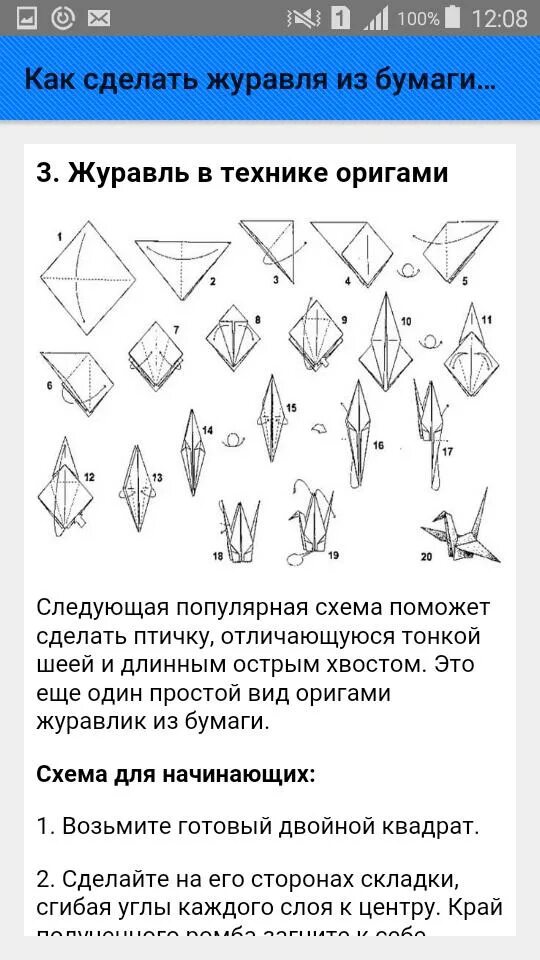 Сделать журавлика оригами пошаговая инструкция для начинающих. Схема сложения журавлика. Схема бумажного журавлика. Японский Журавлик оригами схема. Как сделать журавлика из бумаги пошаговая.