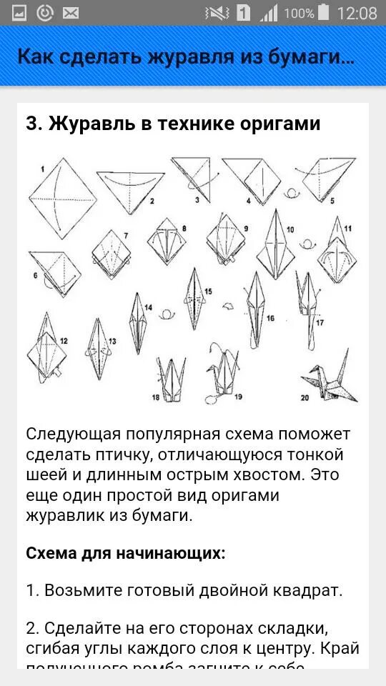 Журавлик из бумаги схема складывания. Журавлик из бумаги схема складывания. Схема сборки журавлика из бумаги. Оригами из бумаги журавлик схема для начинающих. Изготовление журавлика из бумаги пошаговая инструкция.