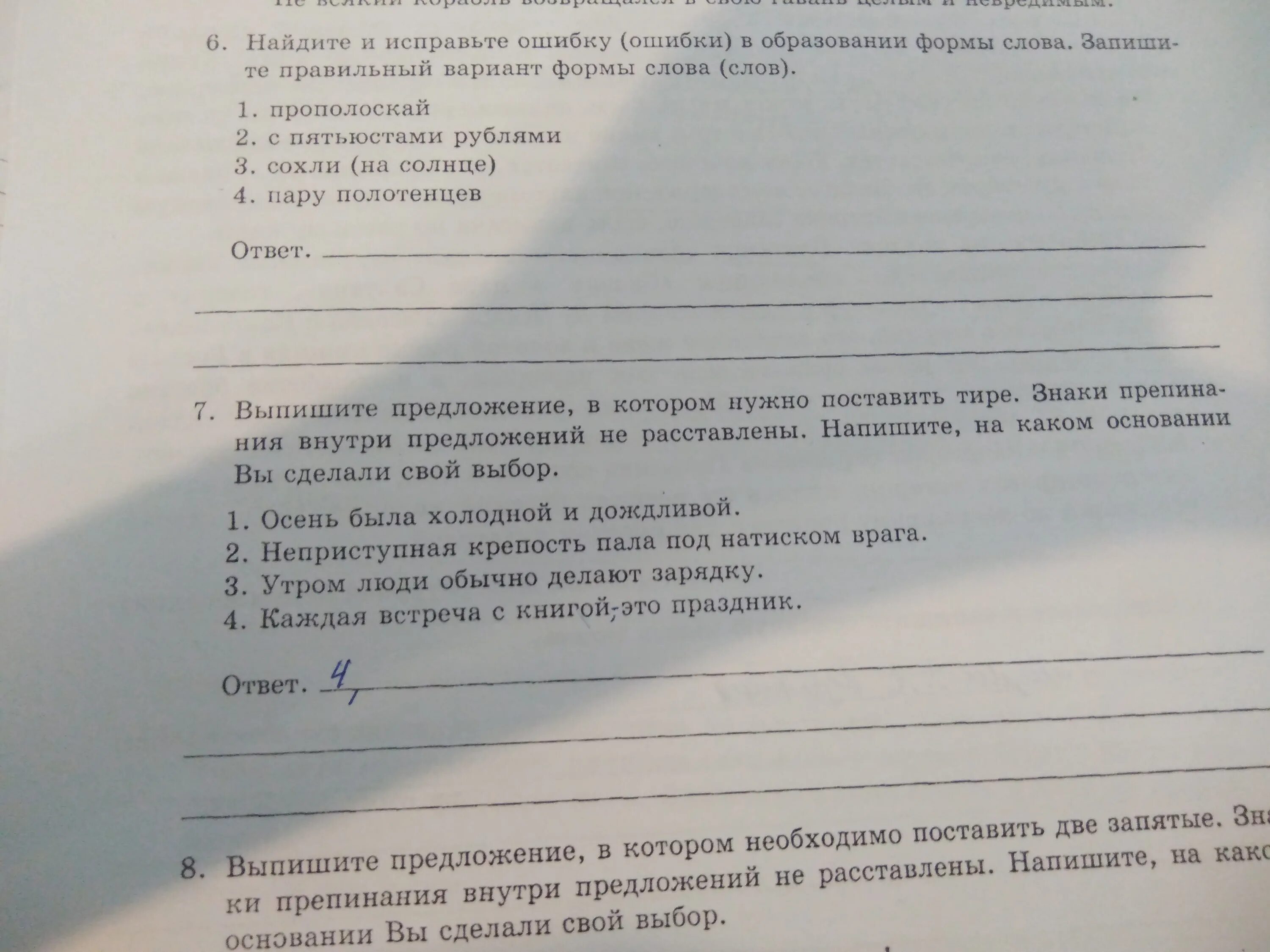 Исправьте ошибку ошибки ответы. Исправьте ошибку в образовании формы слова. Найдите и исправьте ошибку в образовании формы слова. Найдите и исправьте ошибку ошибки в образовании формы слова. Найдите ошибку в образовании формы слова.