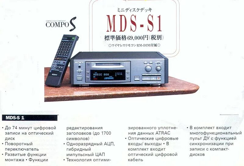 Сайт ld player. Sony MDS-s9. Проигрыватель md130. LD проигрыватель. Проигрыватель сони 391 характеристики.