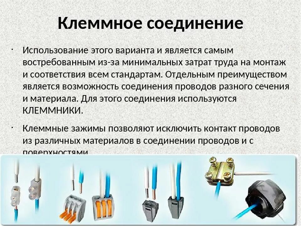 Клеммы использование