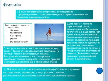 Вид лыжного спорта лыжная акробатика