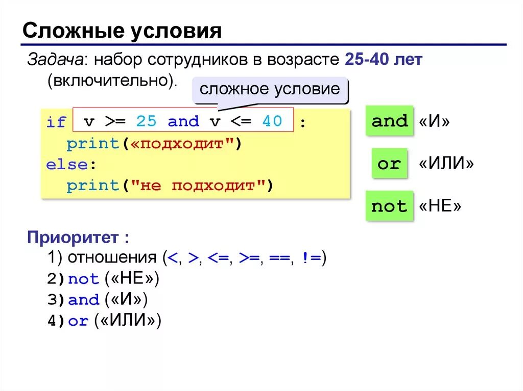 Условные операторы языка python. Язык программирования питон 8 класс задачи. Язык программирования питон задача. Условие в питоне. Программа с условием питон.