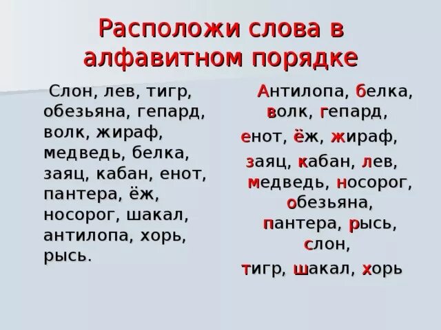 Слово расположить