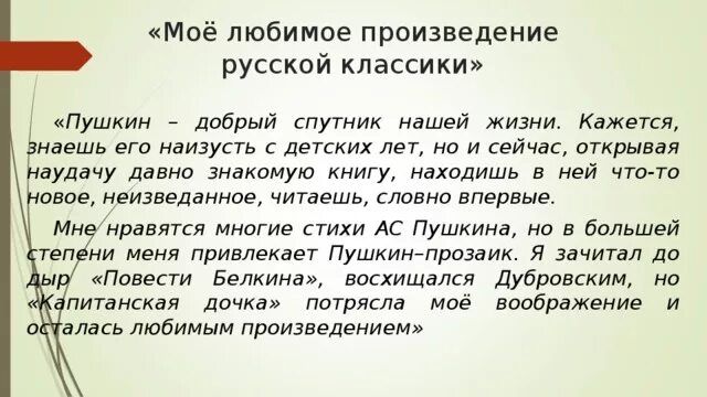 Рассказ о любимом слове. Сочинение моё любимое произведение. Эссе на тему моё любимое произведение. Мини сочинение мое любимое произведение. Написать сочинение на тему моё любимое произведение.