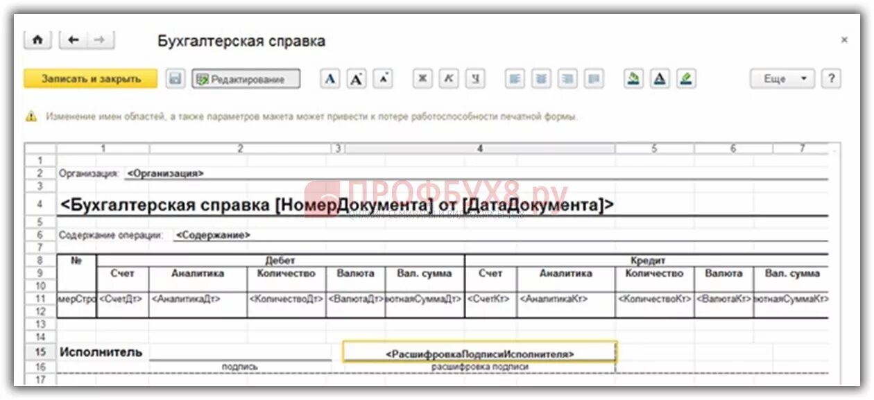 Бух справка в 1с 8.3 Бухгалтерия. Операция бухгалтерская справка в 1с. Бухгалтерская справка образец 1с. Бухгалтерская справка в 1с. Бухгалтерская справка 1с бухгалтерии