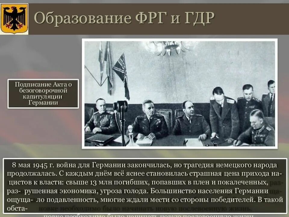 Дата образования гдр. Образование фрг 1949. 23 мая 1949 образование фрг. раскол германии.образование гдр.. провозглашение федеративной республики германия 1949.