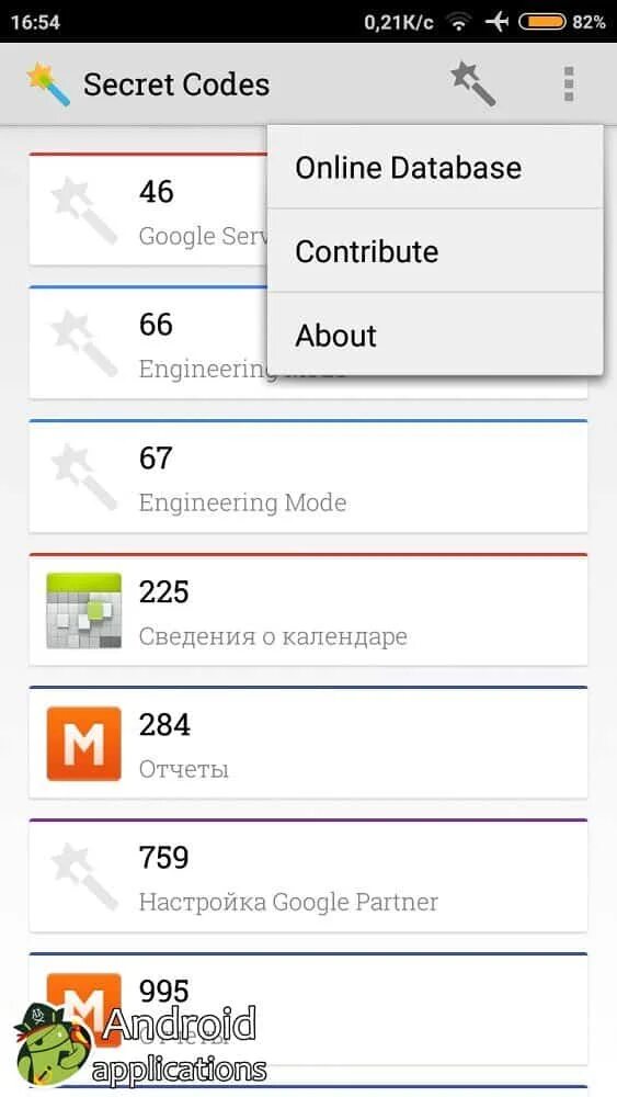 Приложение сикрет. Секретный код. Андроид 13 секретные функции. Приложение секрет. Приложение секретный номер.