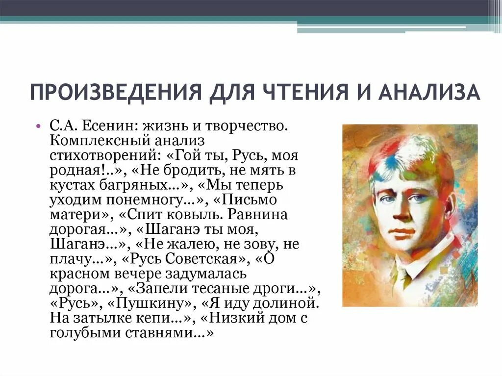 Гой ты Русь моя родная Есенин. Гой ты Русь моя Есенин анализ. Анализ стихотворения гой ты Русь моя родная. Есенин гой анализ. Лирический герой стихотворения гой ты русь