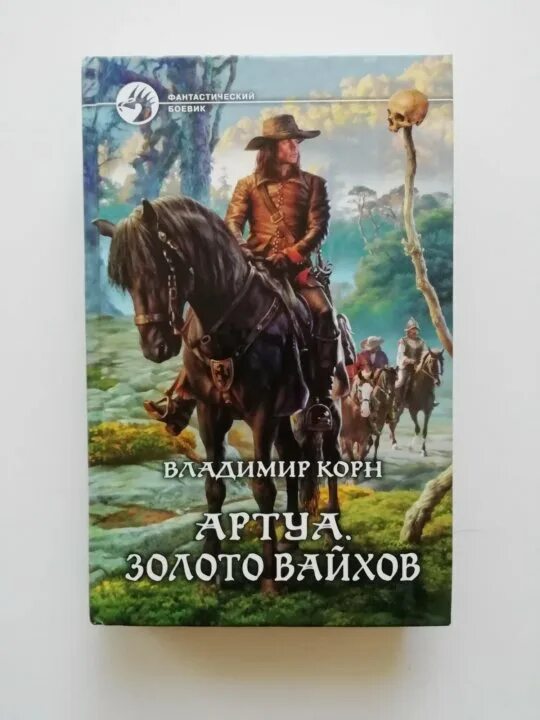 Ученик ученика. Слушать книги корна. Слушать книги корна. Слушать книги корна. Слушать книги корна.