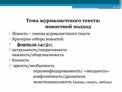 Виды журналистики