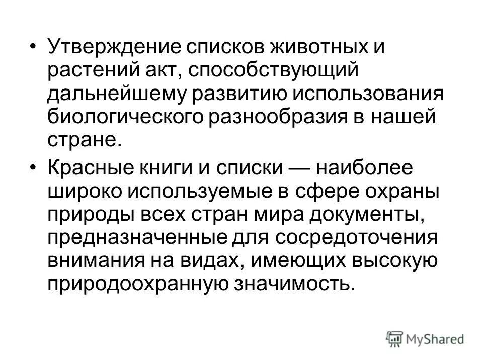 Способствует дальнейшему развитию. Развитие геохимии. Способствовало в познании. Дидактические приоритеты. Последствия отмены внутренних таможенных пошлин в 1754.
