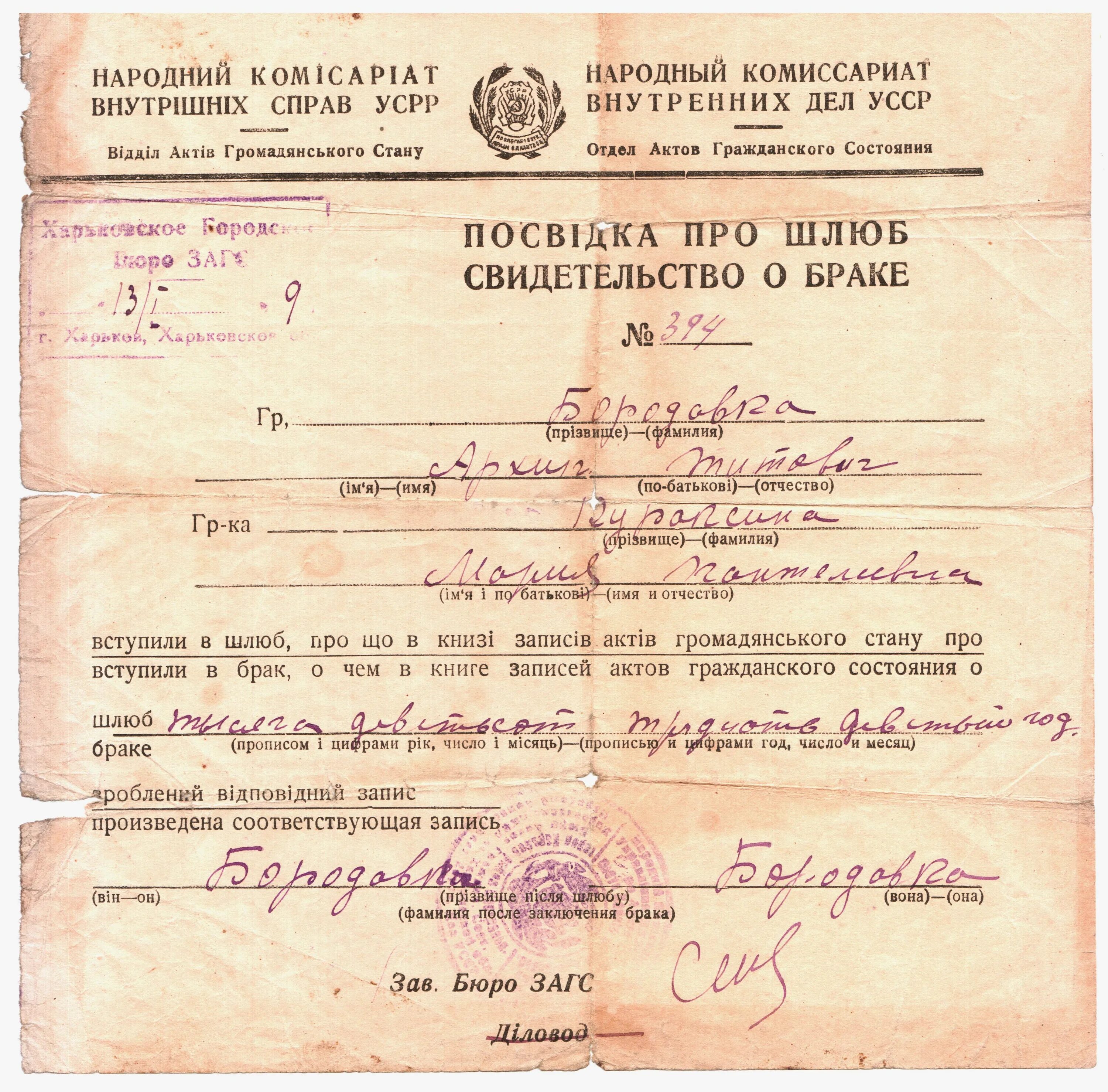 Подтверждение о браке. Свидетельство о браке. Свидетельство о браке 1937 года. Свидетельство про шлюб. Свидетельство о браке Харьков.