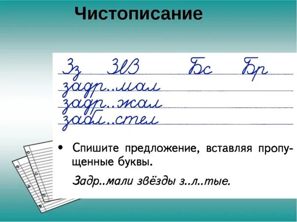 Минутки чистописания 2 класс русский 3 класс