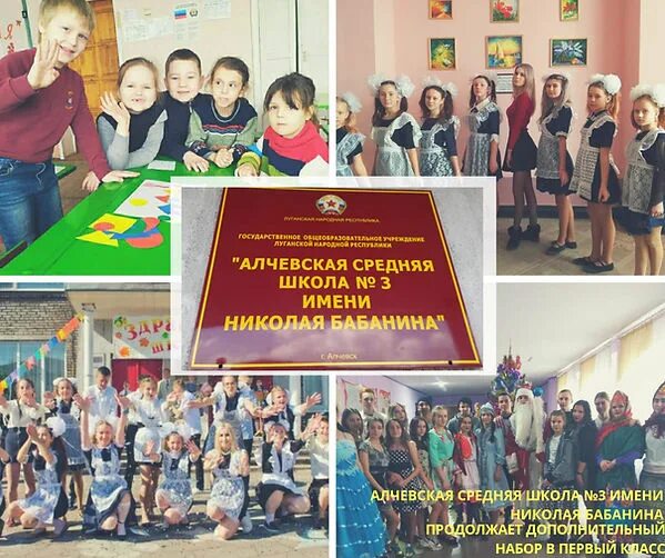 Гоу лнр асш. Школа 3 алчевск. асш 17 школа лнр рф. атласовская средняя школа.