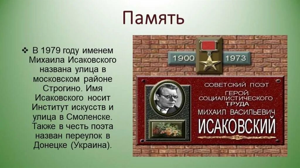 Здесь похоронен красноармеец исаковский