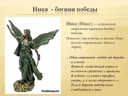 Победа какое имя