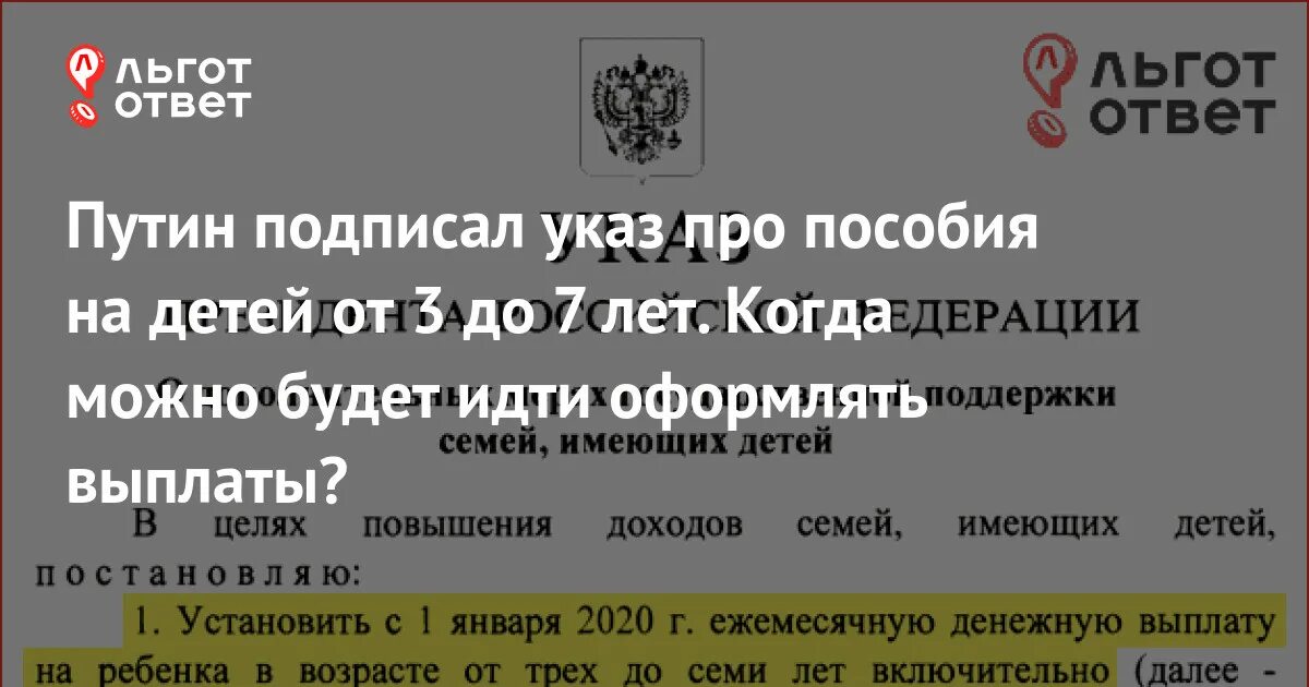 Пособия на детей указ президента. Приказ Путина о выплате пособия детям до 3 лет. Указ президента РФ О пособии на детей от 3 до 7 лет. Указ президента о выплате детям с 3 до 7 лет. Указ президента выплаты погибшим