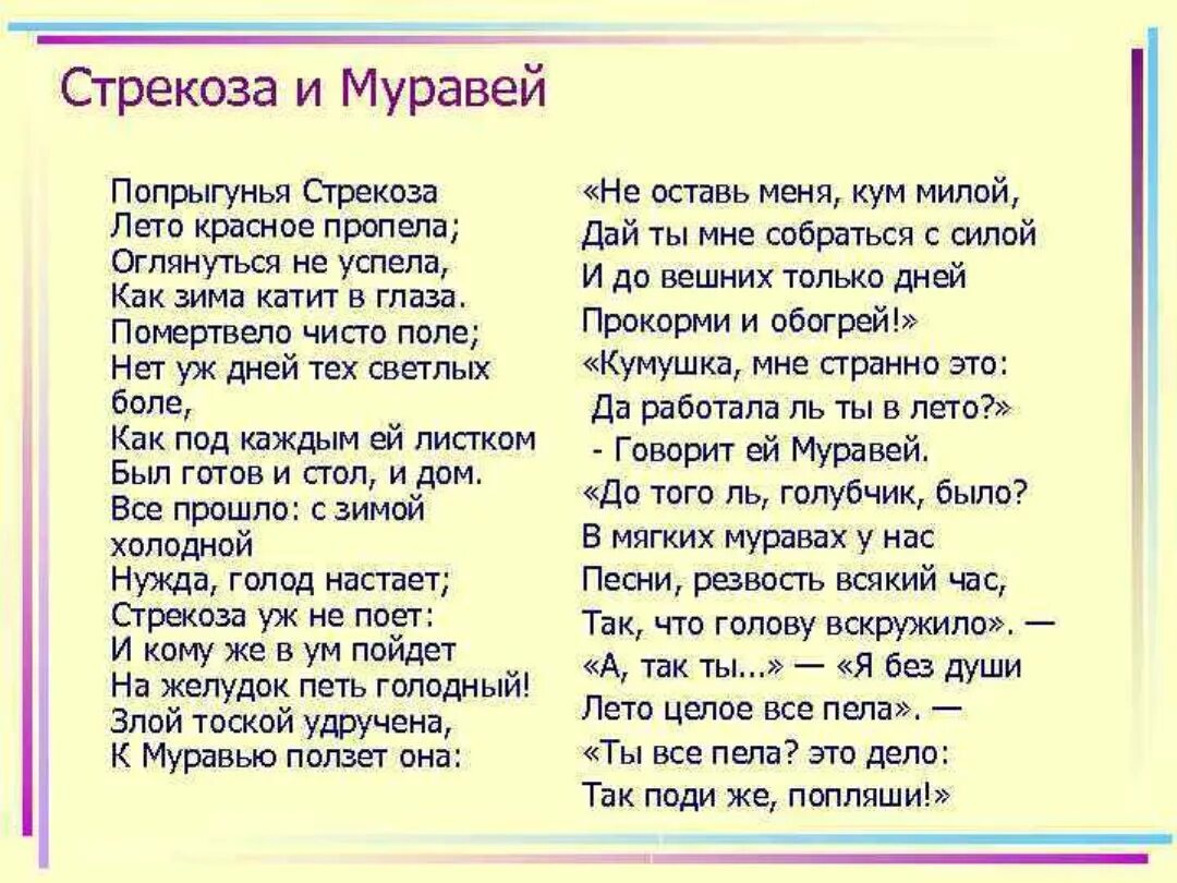 Какое из этих стихотворений можно пропеть. Басня Крылова Попрыгунья Стрекоза. Крылов басни Попрыгунья Стрекоза. Басня Крылова Попрыгунья Стрекоза текст. Стих Крылова Попрыгунья Стрекоза.