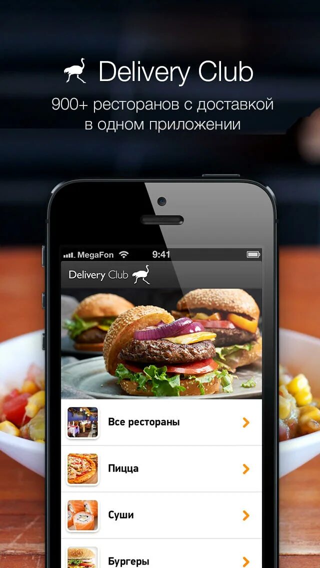 Приложения еда на дом. Delivery Club приложение. Приложение еда. Приложение доставки еды. Приложение для заказа еды.