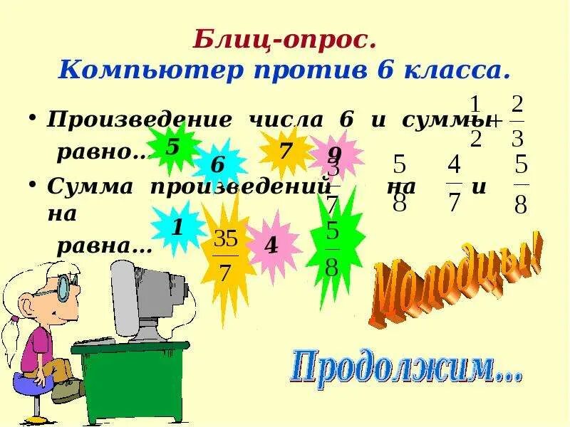 Распределительное свойство умножения урок 6 класс. Применение распределительного свойства умножения. Распределительное свойство умножения 6 класс. Применение распределительного свойства умножения 6 класс. Распределительное свойство умножения дробей.