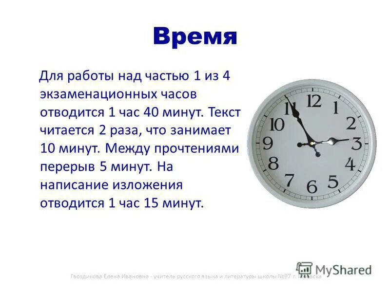 11 минут слова