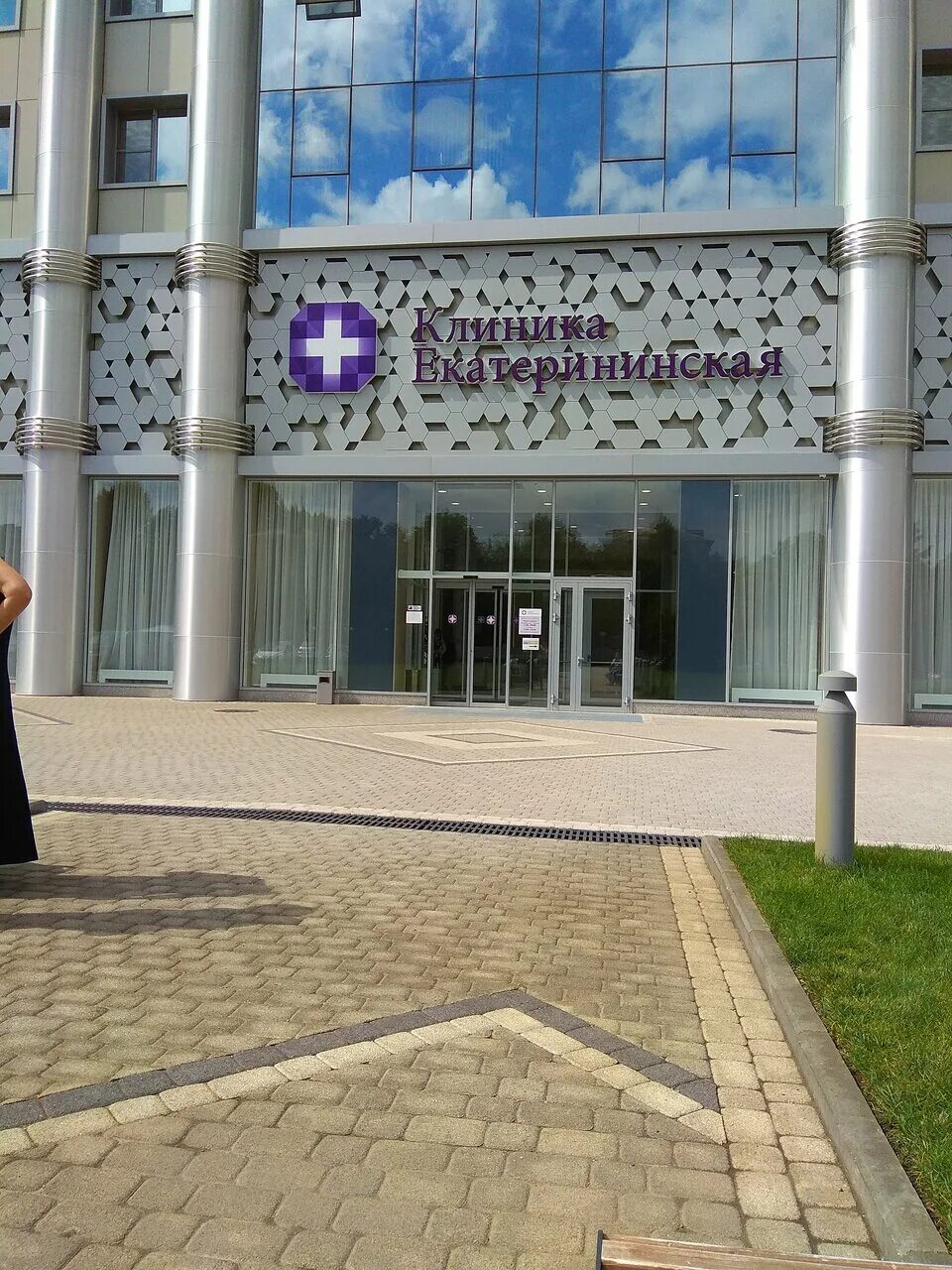 Больше не работает: Клиника Екатерининская, отделение эндоскопии, медцентр, клин