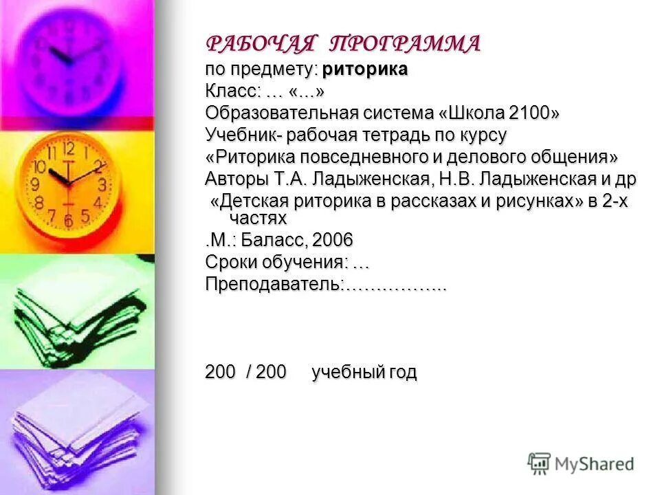 Индивидуальная рабочая программ. Приложение рабочий класс. Приложение рабочий класс. Приложение рабочий класс. Структура рабочих.