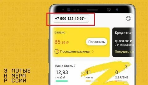 Как узнать где находится телефон билайн