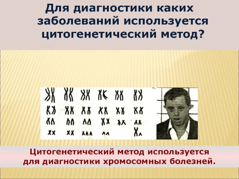 Для диагностики какого заболевания используется. Хромосомные методы диагностики. метод диагностики хромосомных болезней. методы диагностики хромосомных болезней человека. цитогенетический метод используется для диагностики.