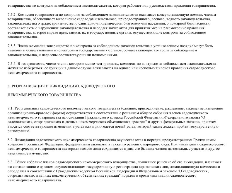 Изменение закона снт. Собрание членов снт. Садоводство законодательство. 217 фз. Ликвидации садоводческого некоммерческого товарищества.