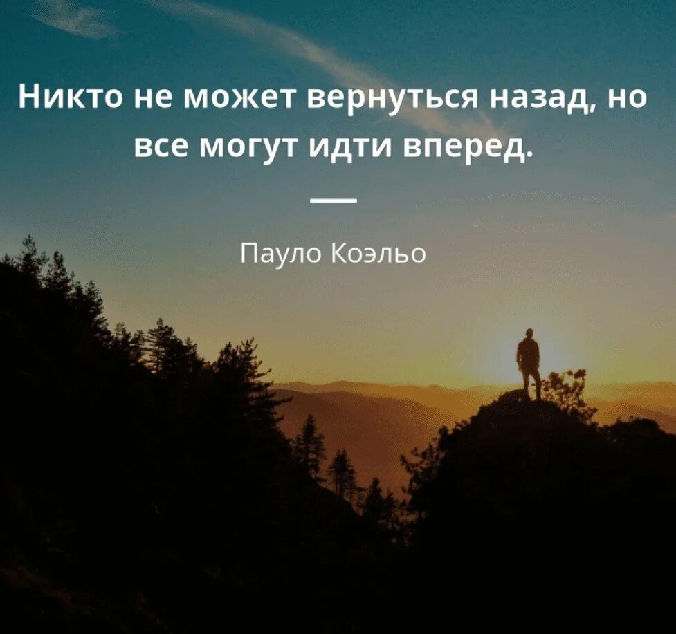 Цитаты для размышления. Цитаты про вернуться назад. пауло коэльо цитаты. мудрые мысли пауло коэльо. размышления о жизни.