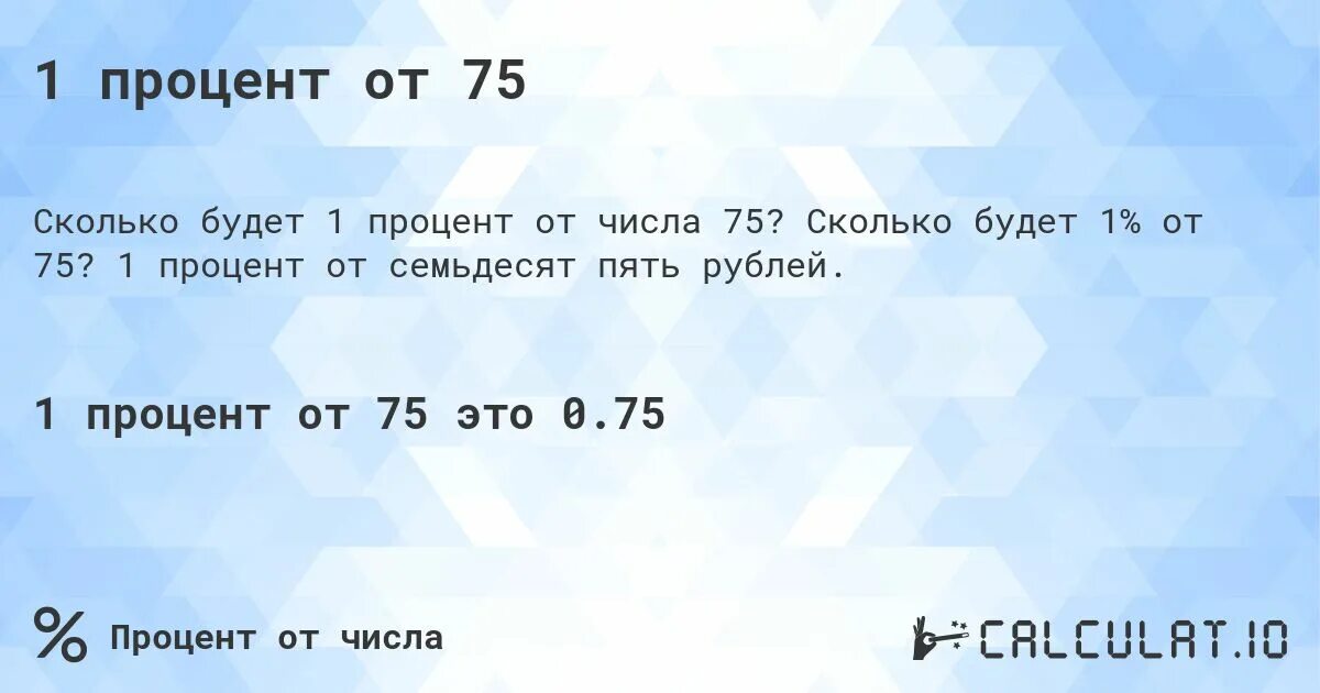 3 процента от 70