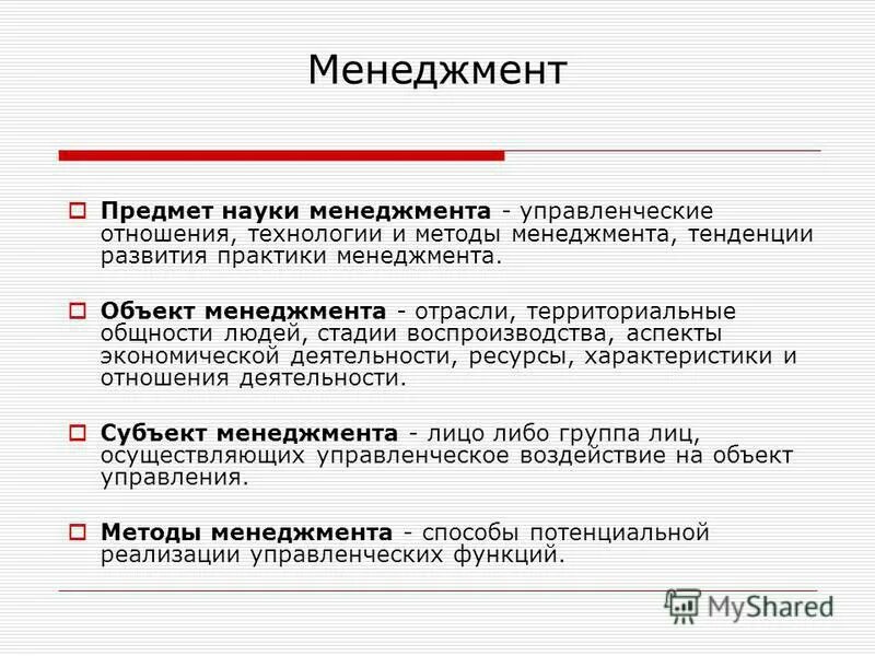 предмет менеджмента как науки. менеджмент определяется как вид деятельности наука и искусство. предмет менеджмента как науки. менеджмент как самостоятельная область знаний. менеджмент как наука.