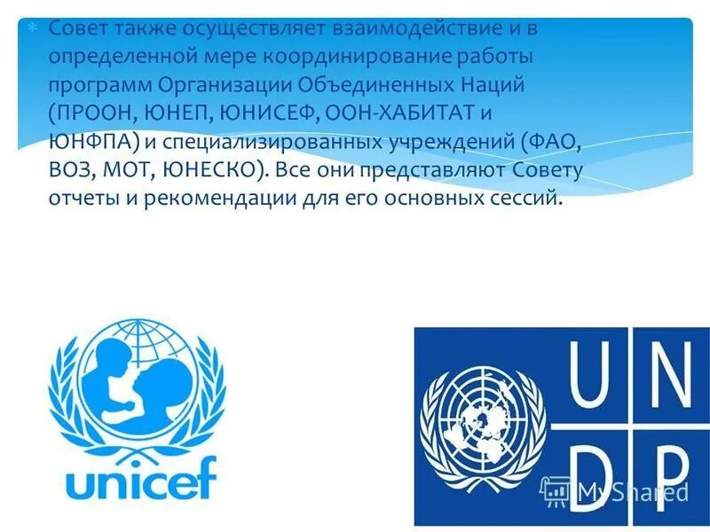 лого организация объединенных наций (оон). право международных организаций оон. оон юнеско мот. юнисеф (unicef) – детский фонд оон. символика международных организаций.