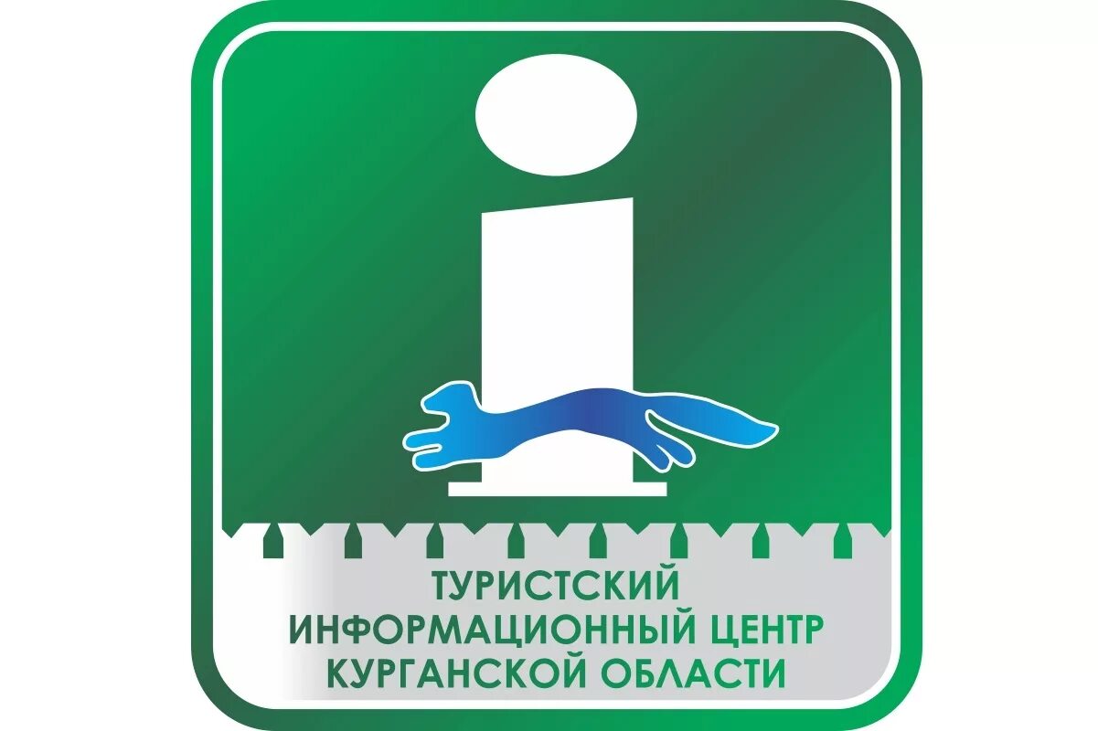 туристско-информационные центры россии. туристский информационный центр. туристские информационные центры область. туристский информационный центр. тиц туристский информационный центр.