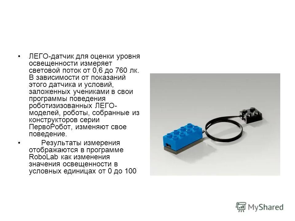 При помощи какого элемента датчик освещенности измеряет