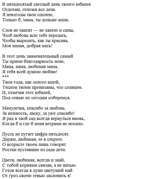 Песня мамы сыну и дочке. Стих маме на день рождения до слез. Слова дочке от мамы. Маме слова благодарности от дочери до слёз. Стих маме на юбилей.