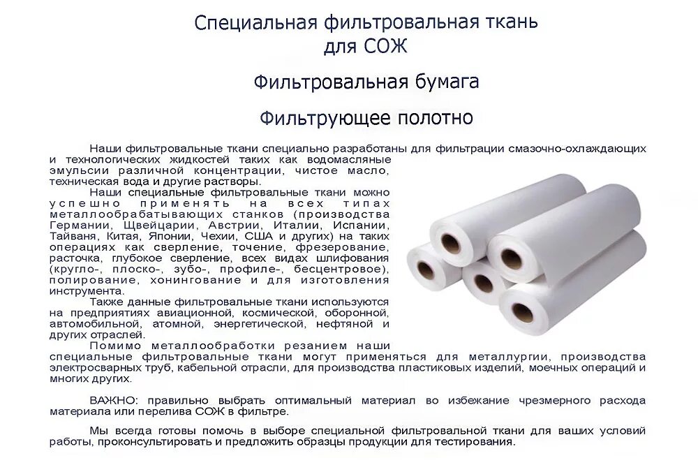 Для чего нужна эмульсия. Фильтровальная ткань для СОЖ. Фильтровальное полотно для СОЖ. Фильтрационная ткань. Нетканые фильтровальные материалы.