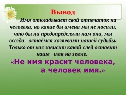 Проект мое имя 3 класс по русскому